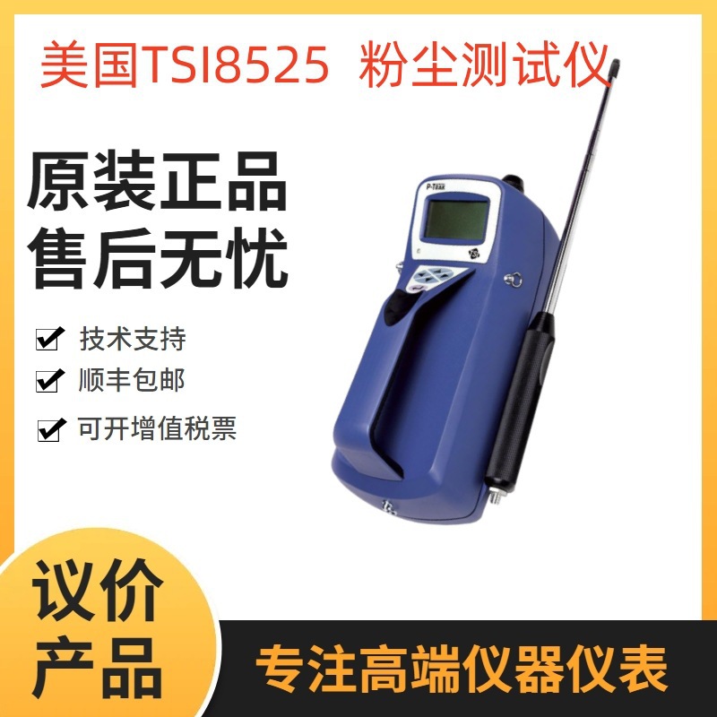 美国TSI8525超细粒子计数器  TSI 8525颗粒物检测仪 粉尘测试仪