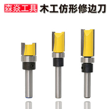 木工铣刀仿型修边刀 带轴承修边机刀头1/4柄锣刀木工铣刀锣机开槽