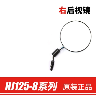 Original Applicable Haojue Prince Motorcycle rearview mirror - right-rearview-mirror-original-genuine