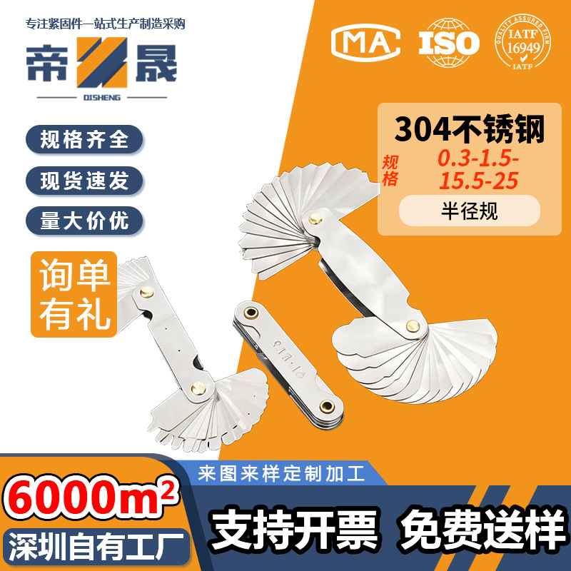 不锈钢r规全套高精度半径规样板R角规规尺弧度圆角测量工具圆弧尺
