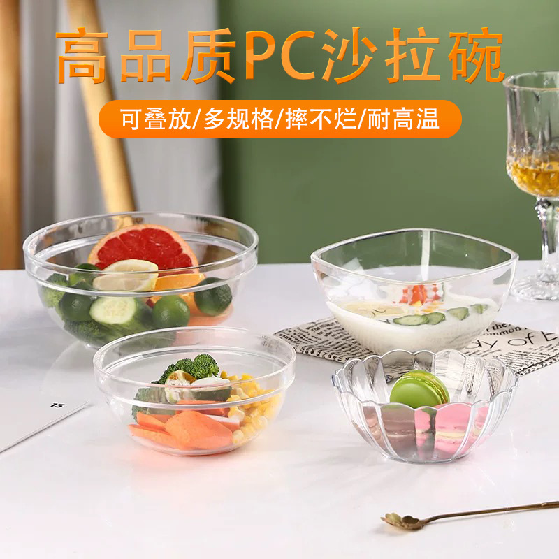 Acrylic salad bowl transparent round vegetable egg cooking bowl plastic PC tea basin hand washing cup restaurant commercial