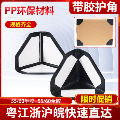 【极速发货】带胶纸箱塑料护角直角塑胶玻璃包角打包防护家具防撞|ru