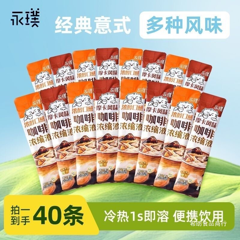 Yongpu Coffee Concentrate Mocha Rich Flavor Black Chocolate Snack Authentic Anti-Drowsiness 25g Coffee Liquid