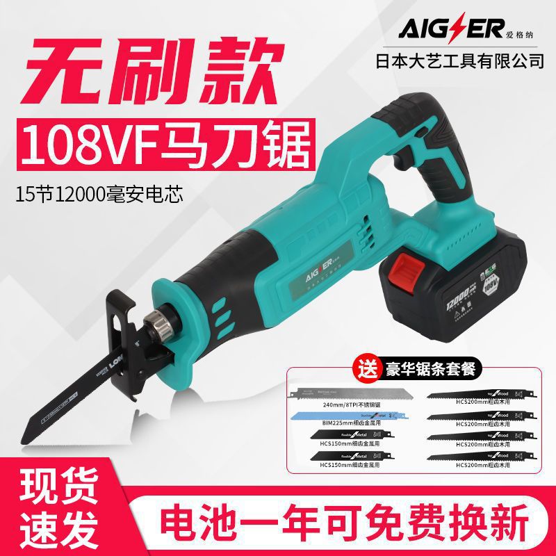 爱格纳日本大艺工具公司电动马刀锯大功率往复锯无刷电动锯子劈柴