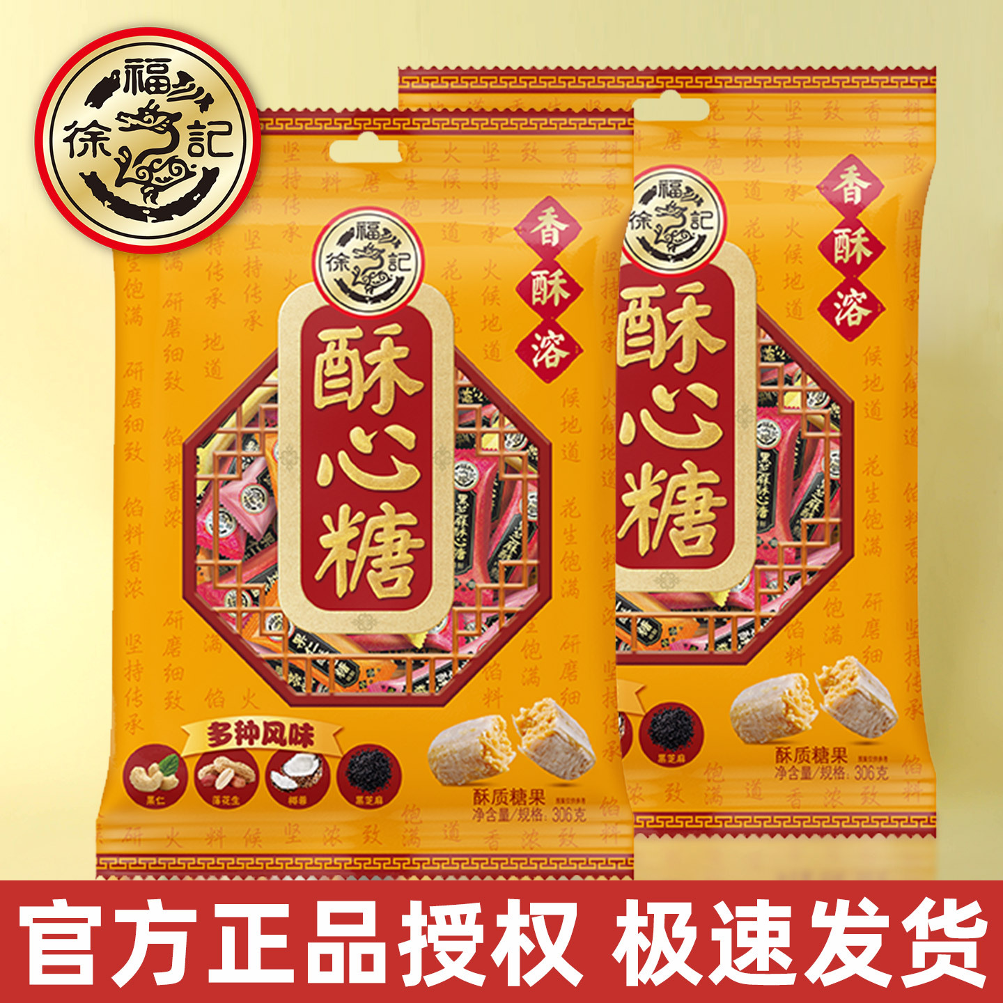 徐福记酥心糖306g老式正品新年糖果休闲零食结婚婚庆喜糖批发
