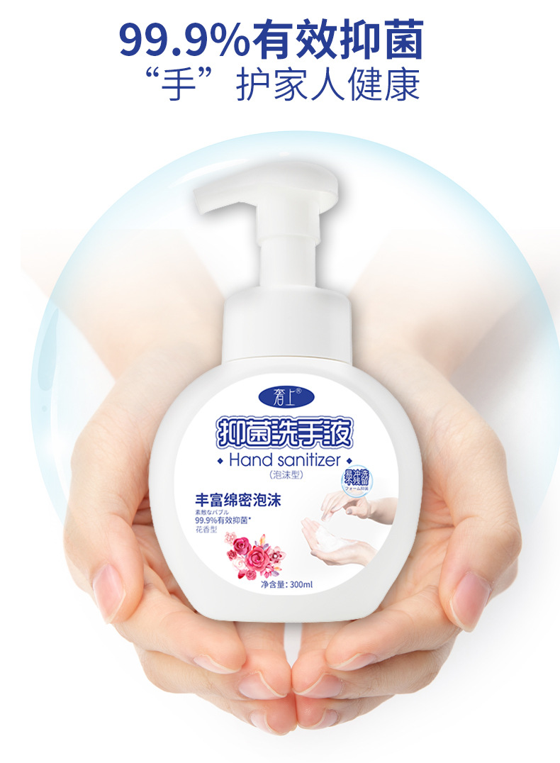 泡沫洗手液2_06