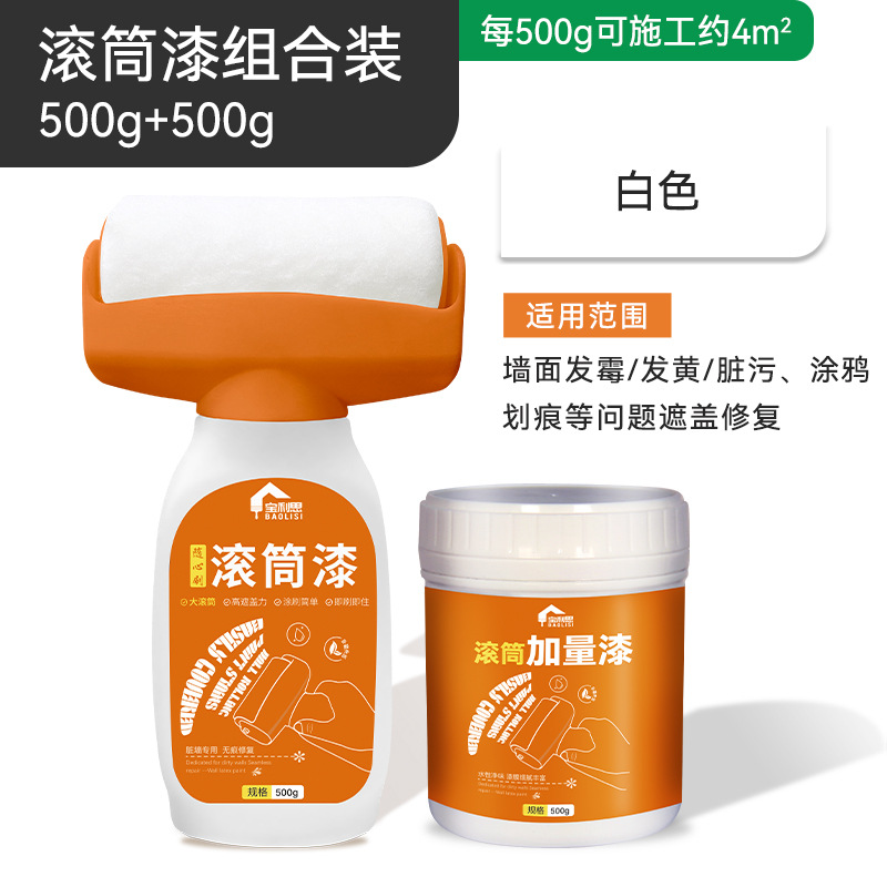 大滚筒漆套装宝利思家用白墙面修补乳胶漆水性净味内墙涂料防水