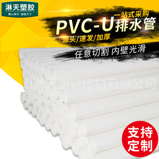 PVC-U�r����ˮ�� PVC-U������ˮ�� dn50mm �ں�2-5.6mm
