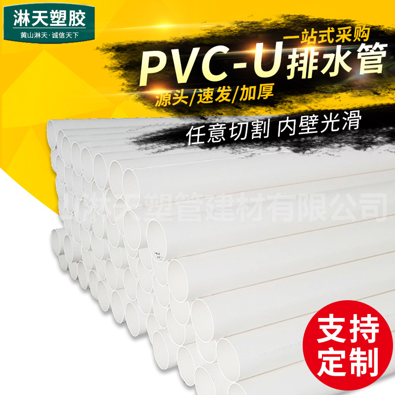 PVC-U农田排水管 PVC-U塑料排水管 dn50mm 壁厚2-5.6mm
