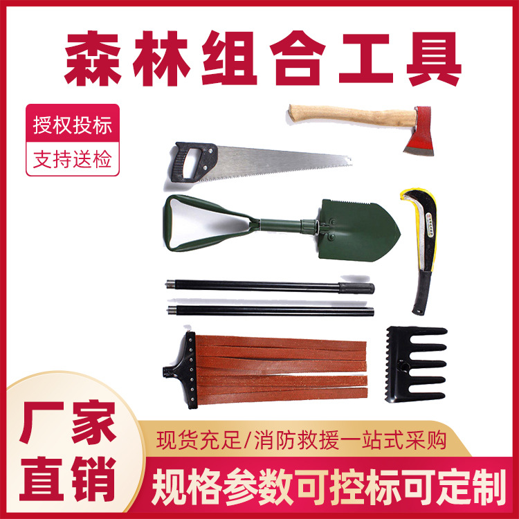 森林消防组合工具包消防救援组合工具森林灭火组合工具8件套