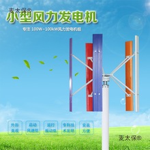 家 商用家用300W500W1KW2KW5KW10KWH型垂直轴风力发电机24V麦太保