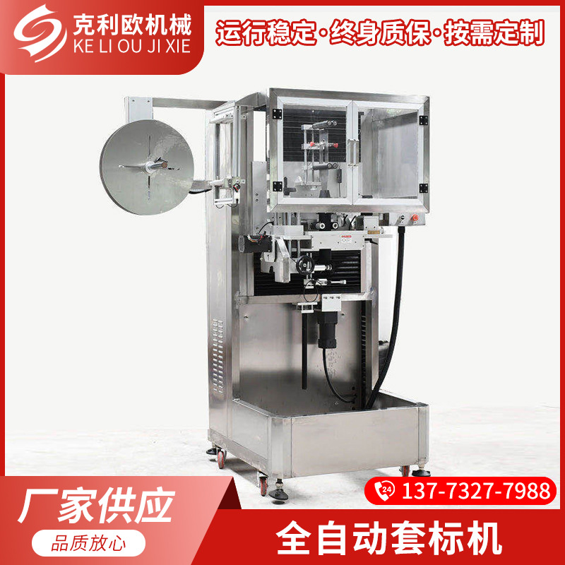 全自动热收缩套标机 5加仑套标机 桶口套标机 大桶水套标机