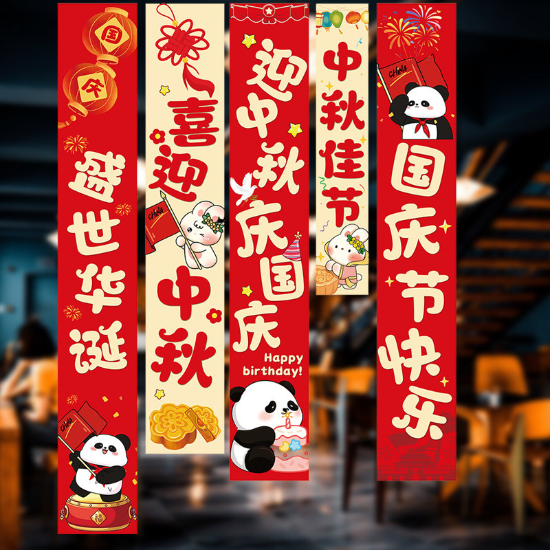 2025新款中秋节国庆节挂布店铺商场企业节日装饰背景板条幅布艺|undefined