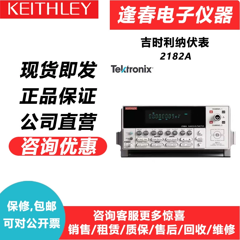 Keithley 2182A настольный источник переменного и постоянного тока нановольтметр 6221/6220 сверхчувствительный источник постоянного тока