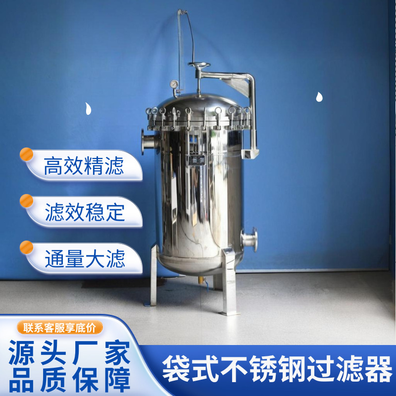 袋式过滤器法兰304不锈钢保安泥沙布袋工业精密柴油食用油自来水