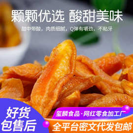 酸甜红杏条散装无核杏干杏脯自然风干原味低糖杏肉果脯蜜饯黄杏条