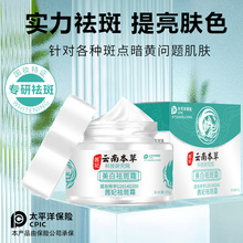 快手直播爆款茜妃云南本草祛斑霜去黄提亮肤色补水淡斑霜美白面霜