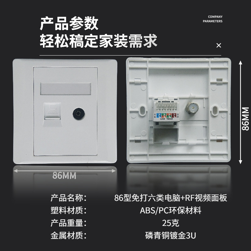 Type 86 2-bit Network Free-from-Play Super Category 5 Category 6 Set Top Box TVRF Video Gigabit Computer Module Network Cable Plug Type 86 2-bit Network Free-from-Play Super Category 5 Category 6 Set Top Box TVRF Video Gigabit Computer Module Network Cable Plug