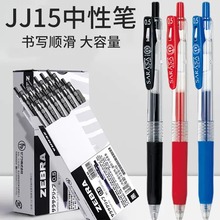 【盒装正品】日本斑马JJ15按动中性笔SARASA刷题黑色笔碳素笔学生