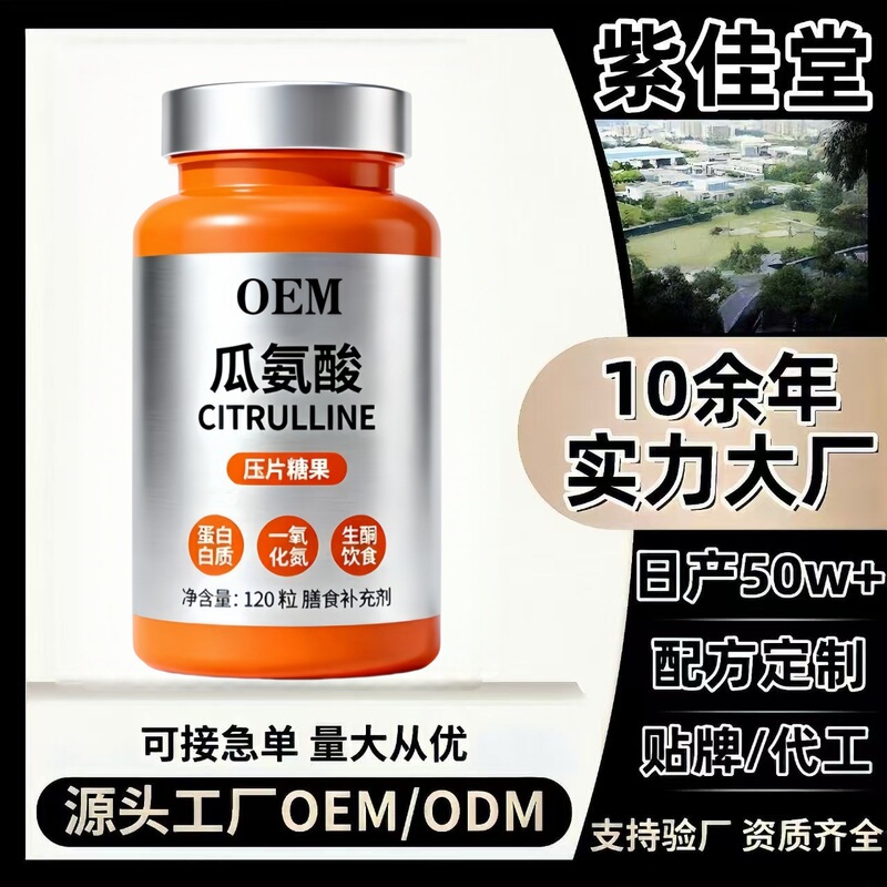 Citrulline, Vitamin Arginine, Jujube Seed, Aminobutyric Acid Tablets, Candy Tablets, Special Dietary Products Source Factory