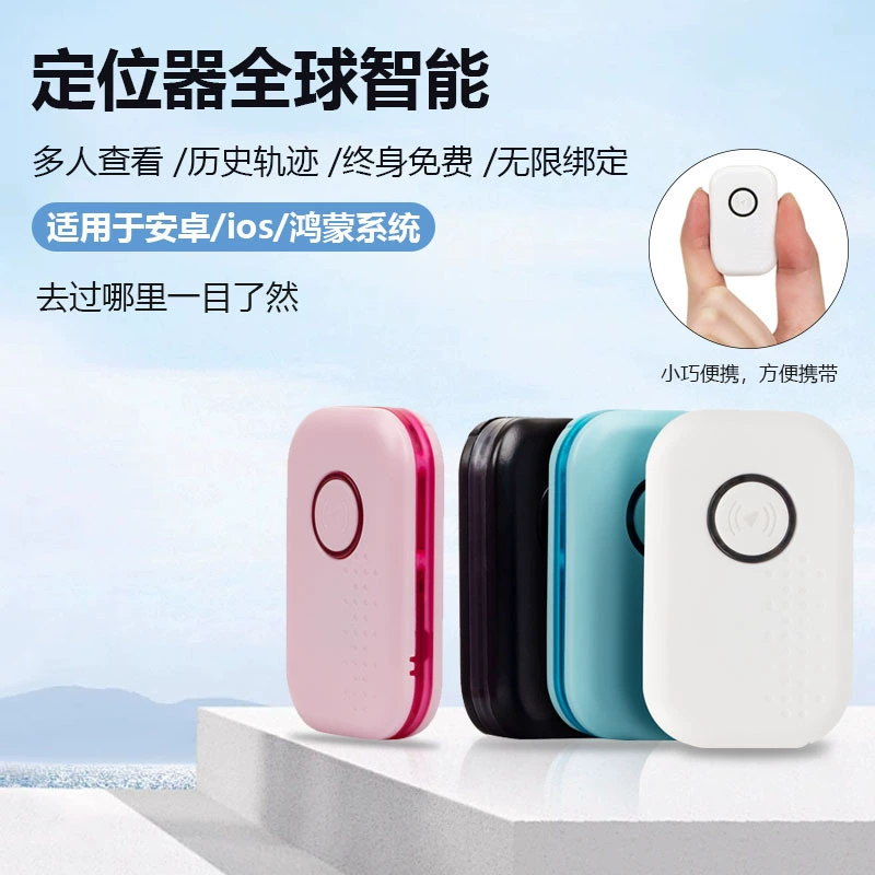 Устройство для отслеживания с двумя системами (Android Hongmeng и iOS), предотвращающее потерю, с функцией напоминания и сигнализации для детей, пожилых людей и домашних животных.