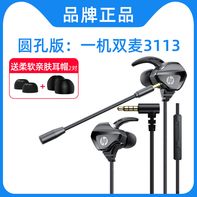 Hp有線イヤホンDHE-3113入耳式耳麦帯麦騒音低減電気競争重低音食鶏専用|undefined
