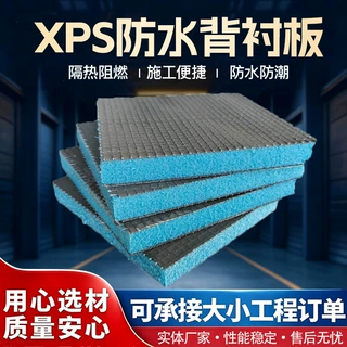 定制防水背衬板墙面卫生间防潮XPS保温板防水防潮隔墙板隔热板