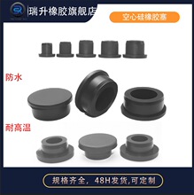 T橡胶堵头耐高温硅胶孔塞空心胶塞密封塞防尘盖定制密封圈防水