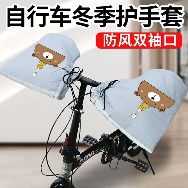 Bicycle Handle Set Mountain Bike Road Bike Windshield Guard Windproof Winter Cold-proof Folding Bicycle Gloves