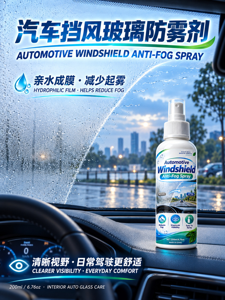 Car windshield anti-fog spray, automotive glass anti-fog spray, de-fogging agent, waterproof anti-fog spray, hydrophilic film for car glass