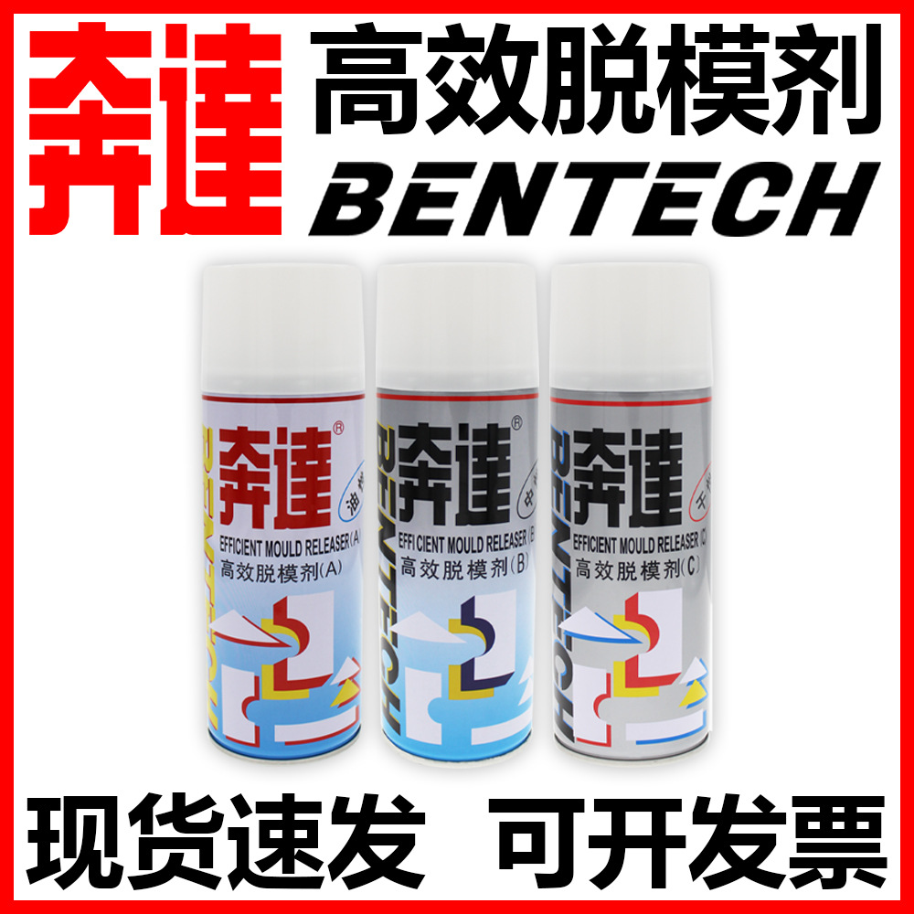 奔达高效脱模剂干性油性中性耐高温注塑离型剂D1002/3/4现货批发