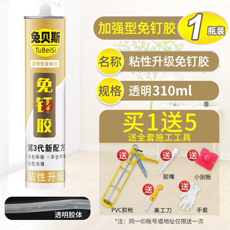 [초강력 접착력] 투명 강화 310ML 1병 (무료 도구)