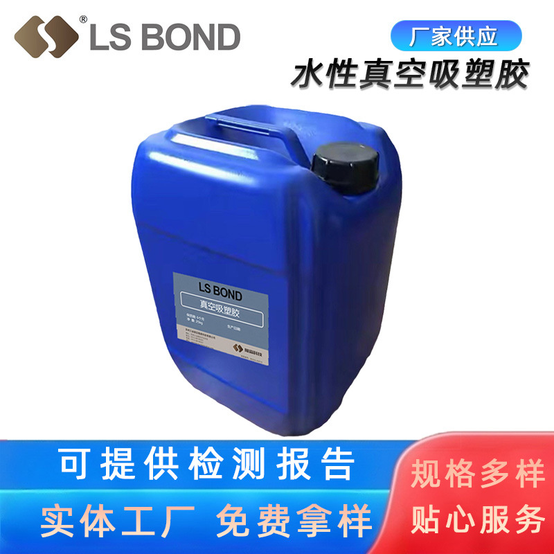 厂家销售水性真空吸塑胶PVC密度板橱柜板单组份水性吸塑胶