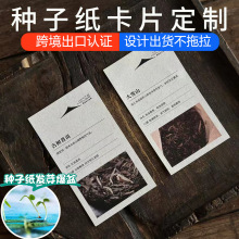 印刷种子纸卡片 明信片名片代金券seed paper可降解种子纸卡片