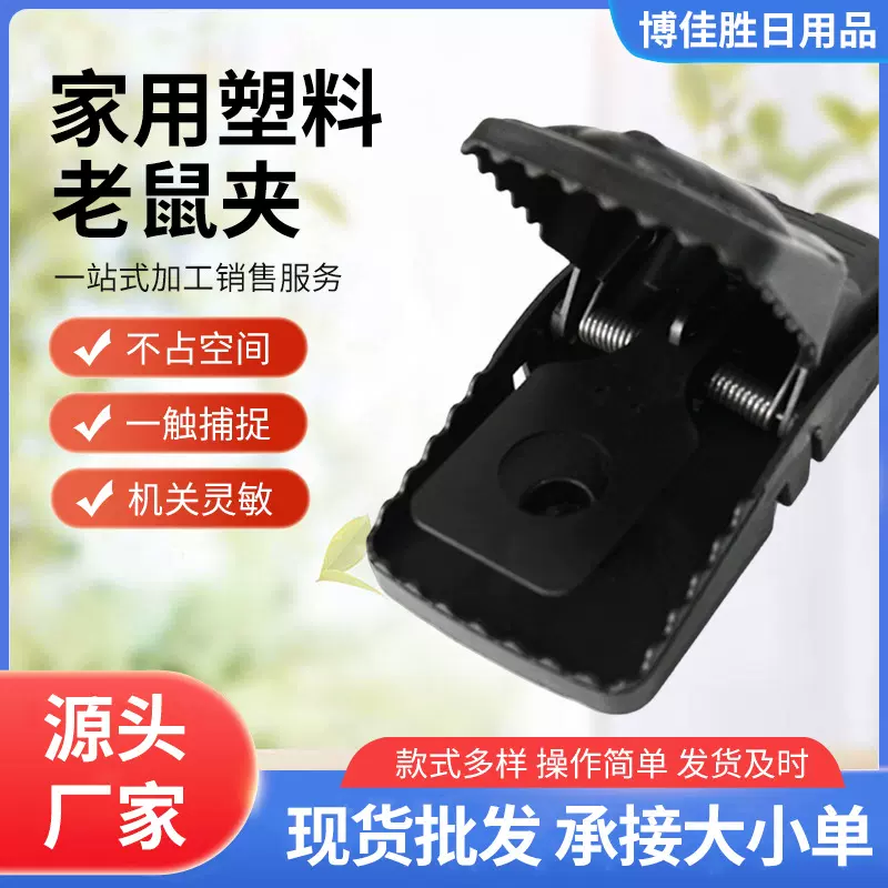 老鼠夹子家用捕鼠器塑料老鼠夹新款老鼠夹捕鼠工具捕鼠器厂家