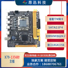 全新X79-1356-S电脑台式机主板带M.2接口服务器DDR3内存2450CPU