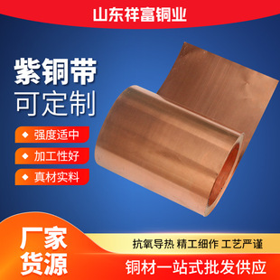 T1T2 copper strip copper skin C1100 water stop rolling copper coil soft state hard state semi-hard state red copper sheet change