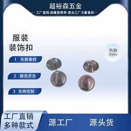 圆形金属衬衫扣子女衣服开衫高档金属百搭钻钮扣