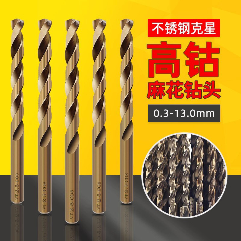 VTOOL高钴麻花钻头不锈钢金属铁木打孔手电钻多功能0.3-13.0mm