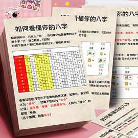 【升级大张】18张八字贴纸老祖宗智慧传统文化科普创意装饰贴画