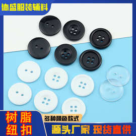 透明面包扣黑色两眼四眼树脂纽扣宽边细边衬衫手缝扣白色西装扣子