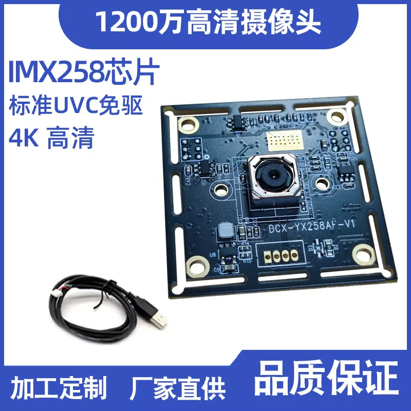 1200万像素摄像头4KIMX258模组文件扫描人脸识别数码相机高清
