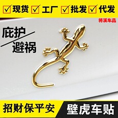 新品汽车装饰用品大全车身贴纸汽车壁虎车贴立体金属尾标保平安装 O1CN01KyV5Eo1hXUfBmEXFi_!!2212706594287-0-cib.230x230.jpg