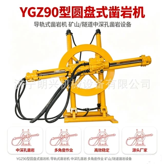 巷道用YGZ-90导轨式凿岩机 YGZ70圆盘式回转凿岩机 深度钻孔钻机