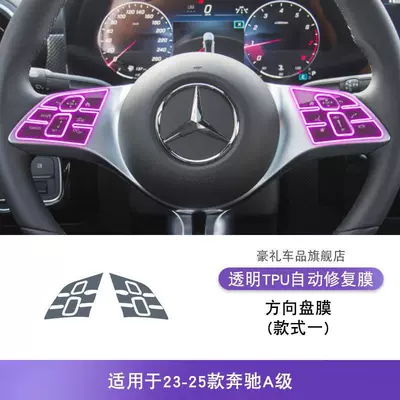 film, Car interior film - 23-25-mercedes-benz-a-class-style-1-steering-wheel-cover-tpu
