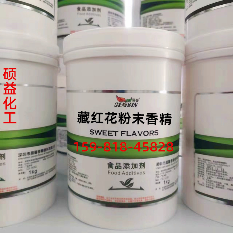 藏红花粉末香精食用烘焙饮料糕点增香水溶性藏红花香精食品添加剂