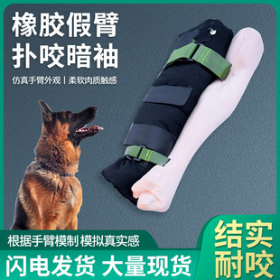 Rubber Fake Arm Bite Sleeve Training Dog Actual Combat Prosthesis Simulator Human Arm Soft Textured 3G Short Target Force Dismounting Equipment