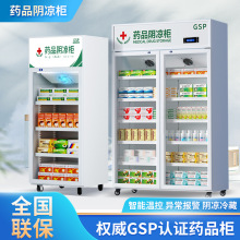 药品柜阴凉柜gsp认证医院药用冷藏立式展示柜医用双门三门药品柜