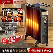 鑽石牌油汀取暖器家用節能省電暖氣片室內暖風機電熱油酊電暖器