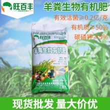 旺百丰 生物有机肥 0.2亿胶冻样类芽孢杆菌 羊粪生物菌有机肥